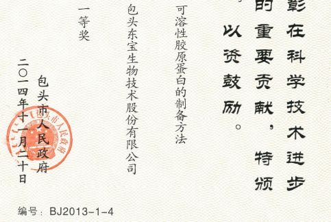 2013年包头市科学进步一等奖